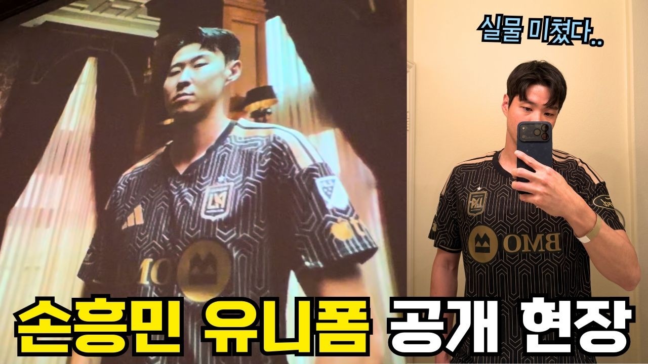 손흥민 LAFC 유니폼 최초공개 현장!! 유니폼 디테일 리뷰, 사이즈 팁