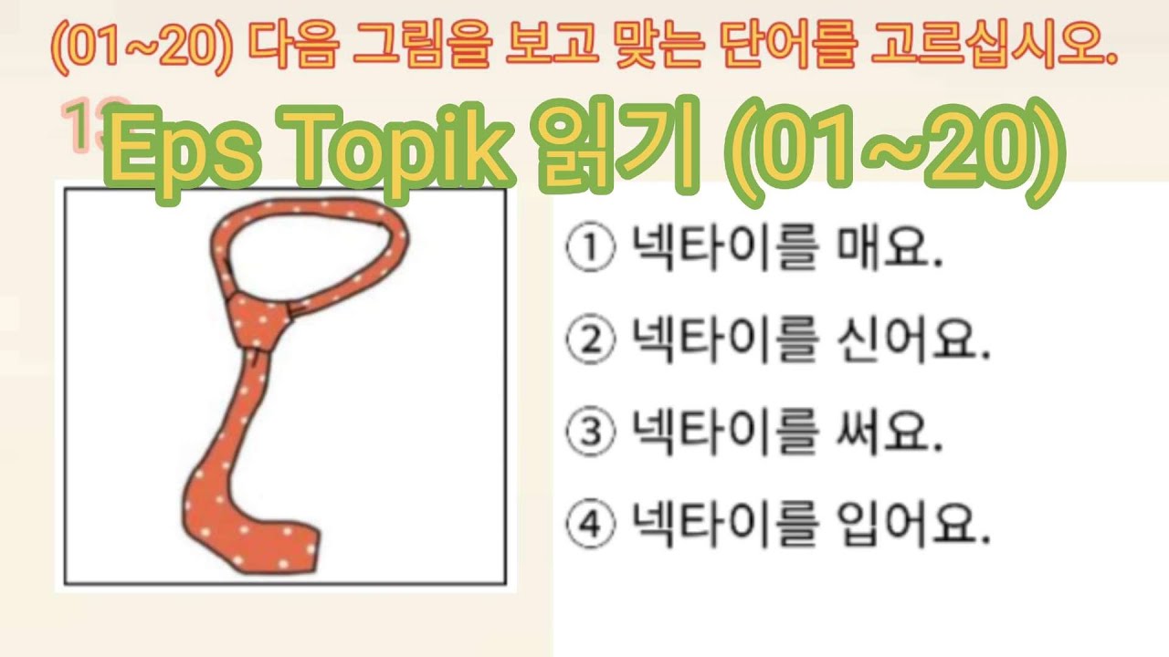 Korean Eps Topik 2022 Reading (읽기) Test /20 (01~20) Questions With Auto Fill Answer . FULL HD