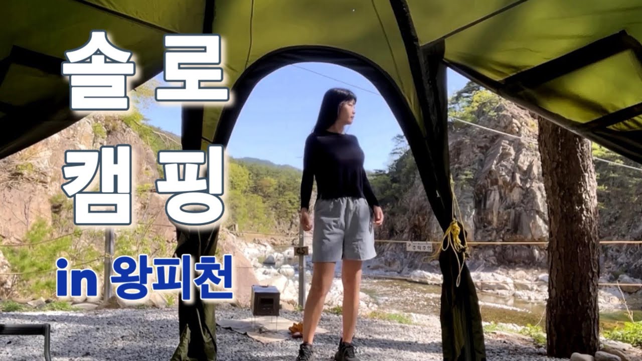 [4K/Sub] 이런 오지에서 캠핑이 가능해?| 클라스가 다른 계곡 뷰💕| 멧돼지 발자국을 따라 계곡 트레킹| 민물고기 구경은 덤| 봄도다리 흑해삼 부대찌개 #solocamping