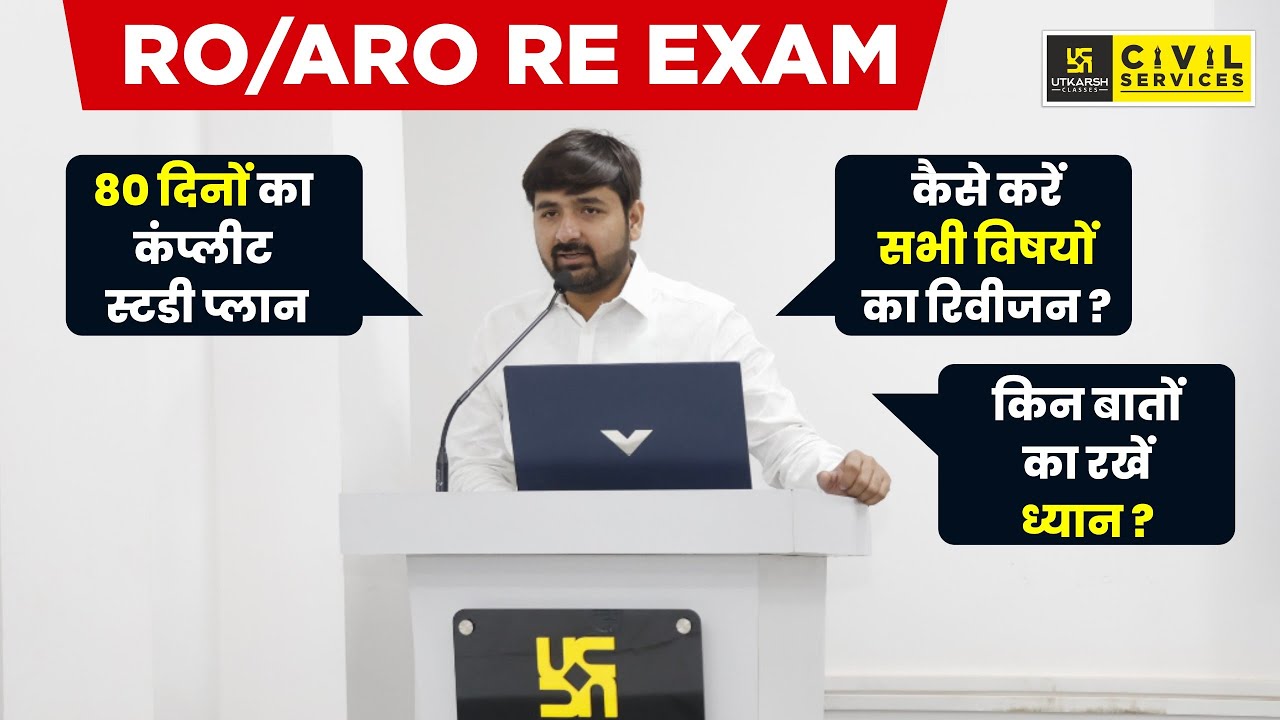 UPPCS RO/ARO | 80 Days Complete Study Plan | Revision Tips | By SP Pandey Sir | UPPCS Utkarsh