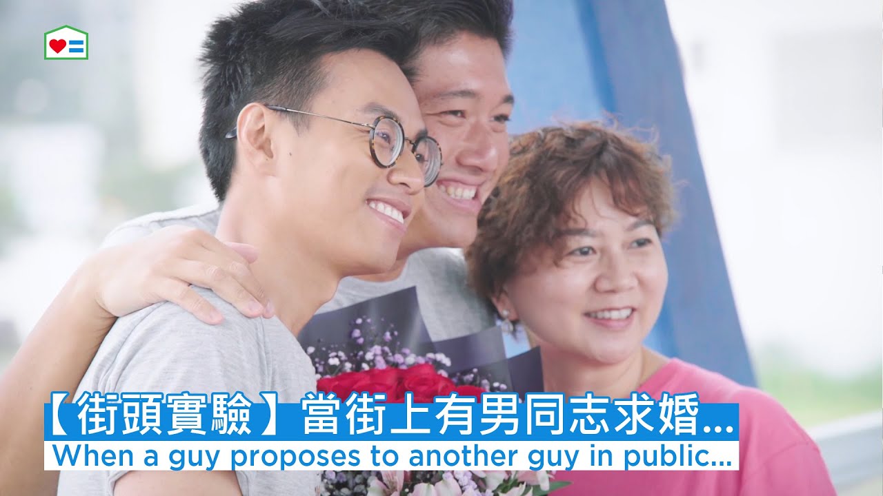 【街頭實驗】當街上有男同志求婚...Social Experiment: When a guy proposes to another guy in public...