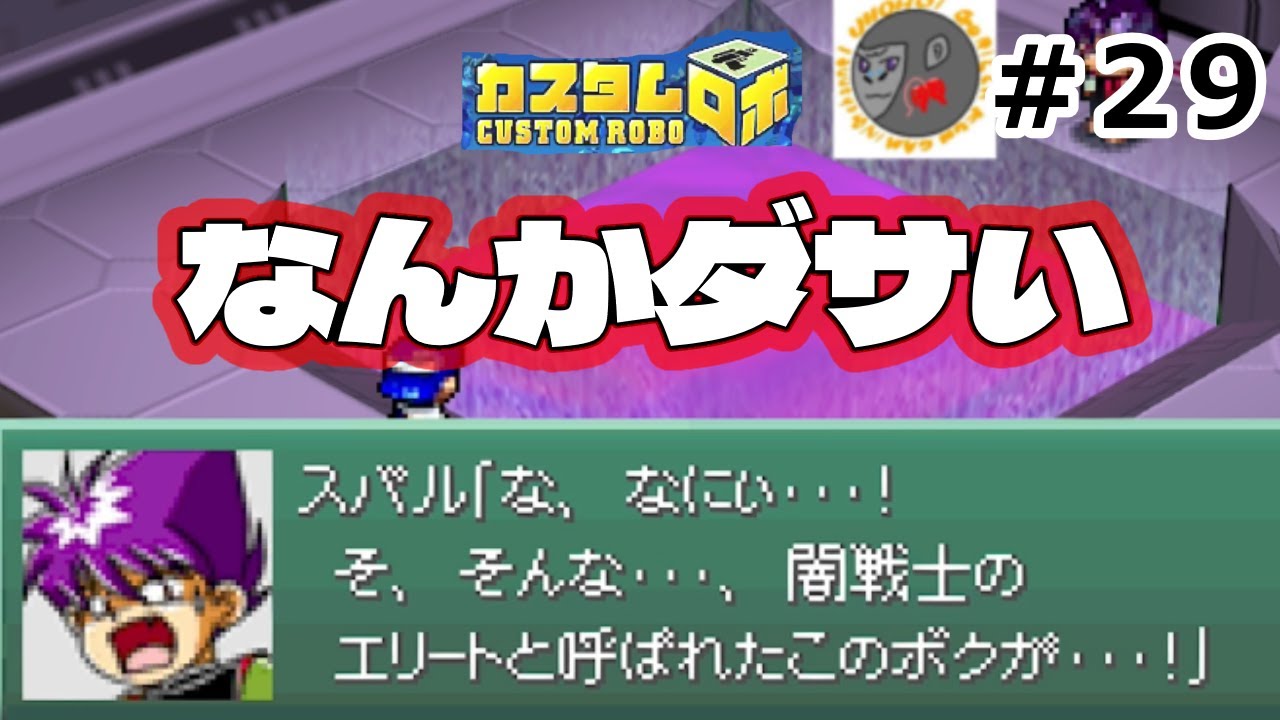 【29】シーカーポッドが強すぎて違法パーツがかすむ【カスタムロボ】【VSホムラ、VSスバル、VSシノノメ】【NINTENDO64】【Nintendo Classics】