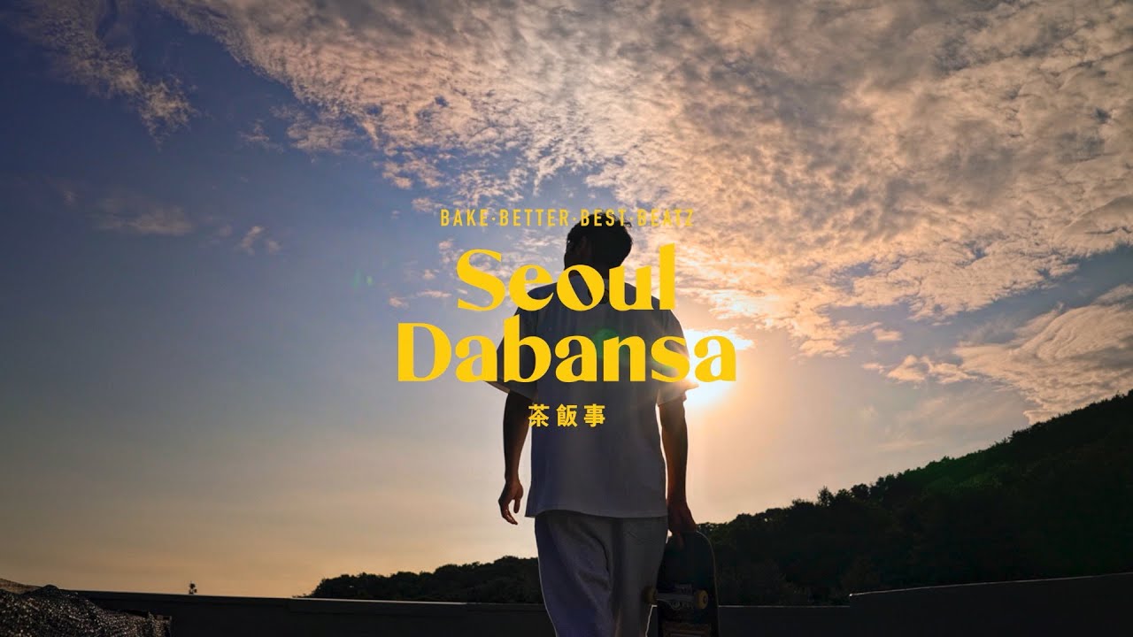 서울다반사 (Seoul Dabansa) - Fancy (Feat. IAN) [Official MV]
