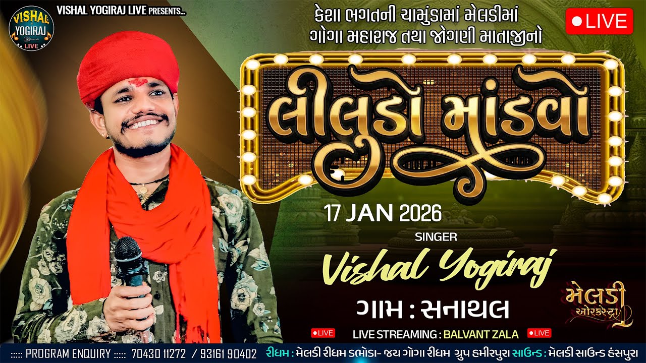 🔴લીલુડો માંડવો l VISHAL YOGIRAJ I Sanathal Gam I #liveramel I Ramel By Vishal Yogiraj