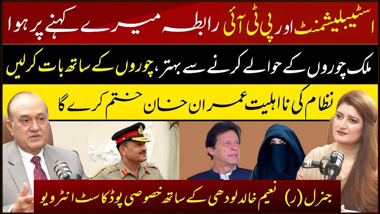 Only Imran Khan will end the incompetence of the system| ft. Gen Naeem Khalid in a podcast with PJ|