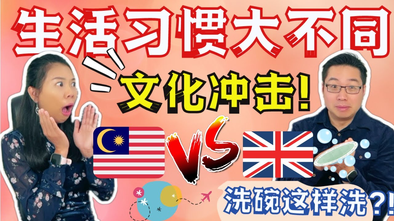 【移英后亲身感受的文化冲击😱】CULTURE SHOCK| 什么都排队？早餐不吃饭?