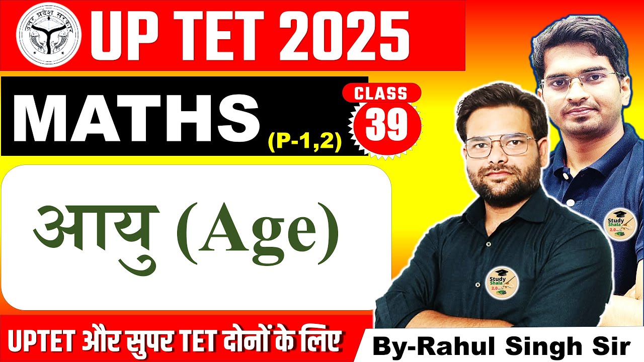 UPTET MATHS Age (आयु) P-1&2// CLASS-38 //  STUDY SHALA  BY -RAHUL SIR