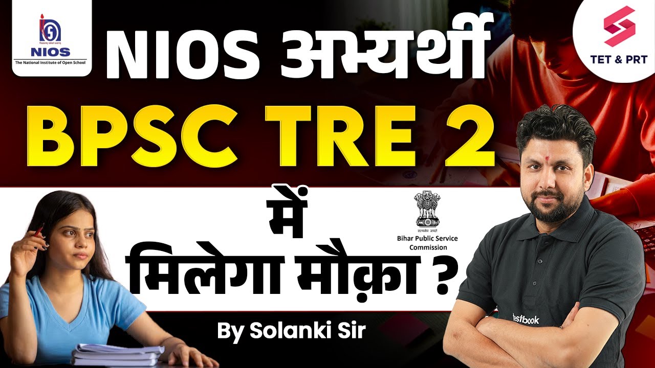 NIOS D.el.ed News Today | NIOS D.el.ed Supreme Court | BPSC TRE 2.0 Eligibility | Solanki Sir