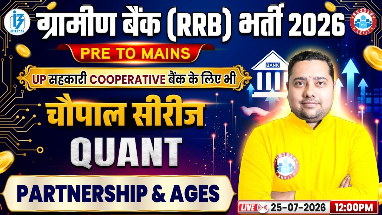 Partnership & Ages | IBPS RRB Quant Classes | Quant Pre to Mains | Gramin Bank Quant Class