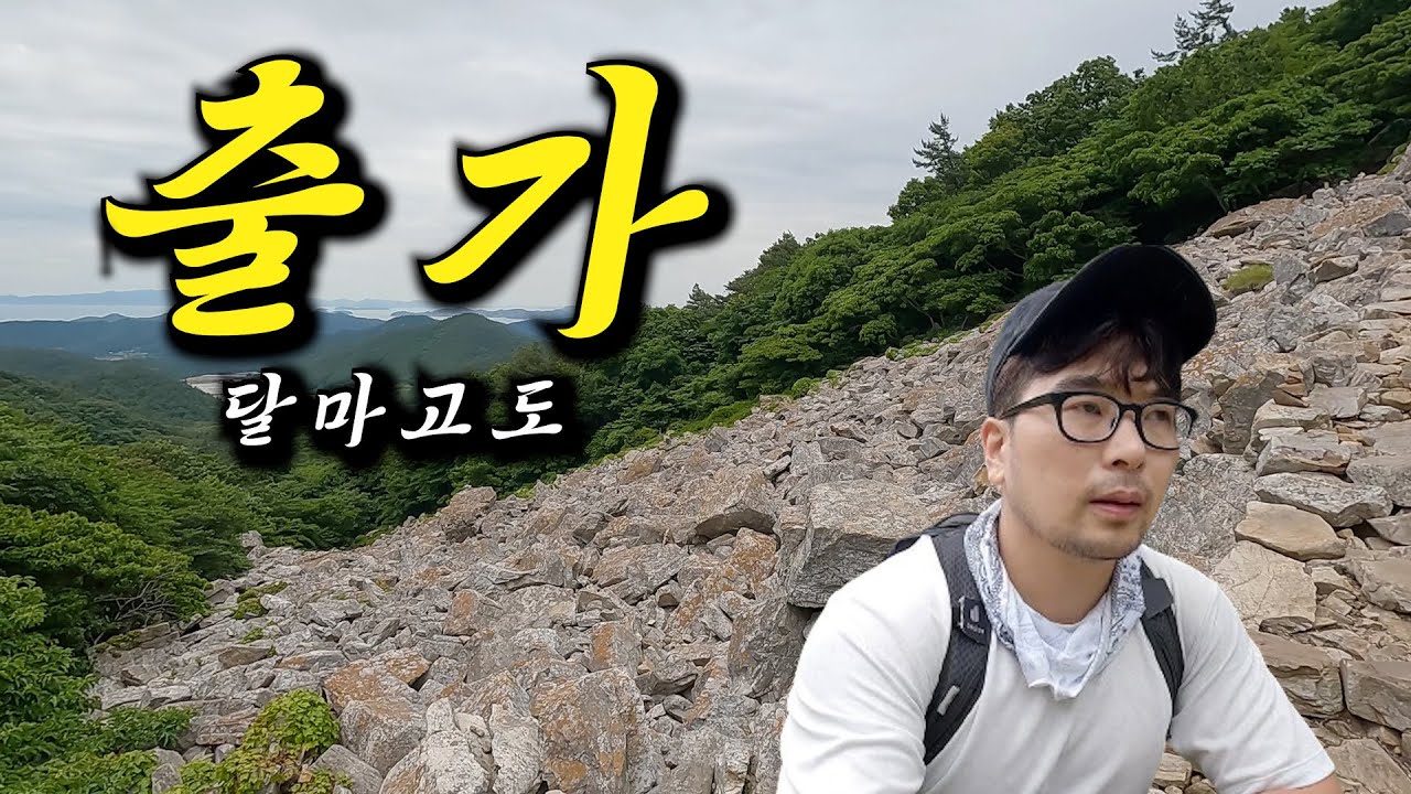 달마고도에서 깨달음을 얻었습니다ㅣ해남 달마고도 모바일 스탬프 투어