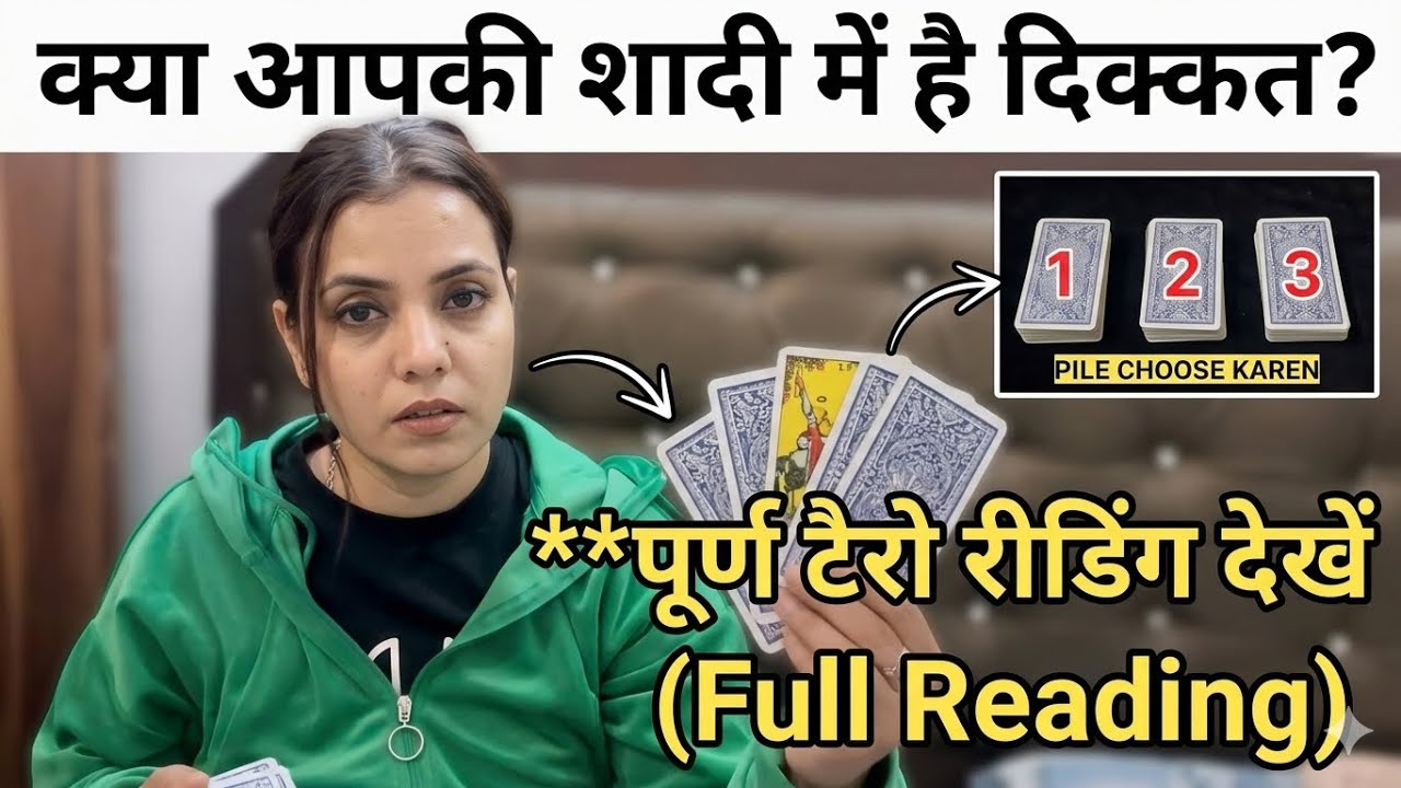 Kya aap ki bhi shaadi mai dikat chal Rahi hai? Then watch full tarot reading this is for you. #tarot