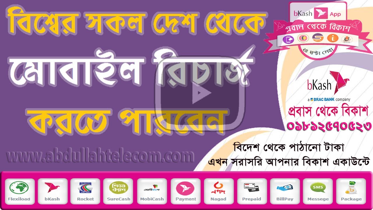 ফ্লেক্সি রিসেলার লগইন করবেন কিভাবে দেখুন। #বিকাস_ব্যবসা