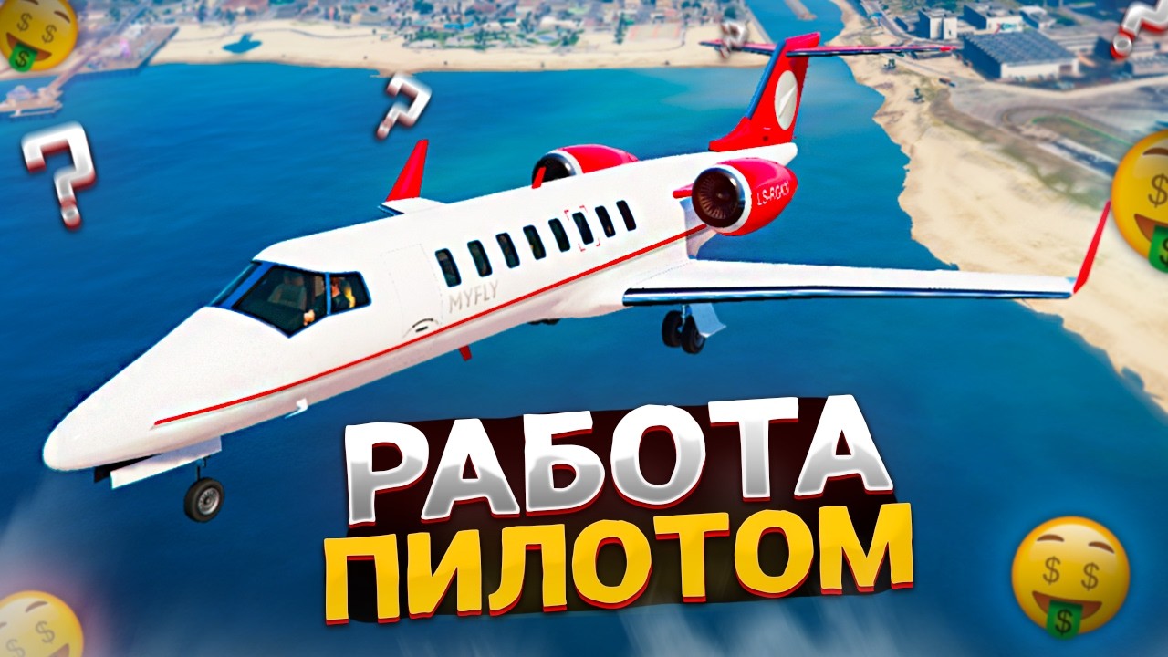 ГАЙД на РАБОТУ ПИЛОТОМ на GRAND RP GTA 5 RP - ЛУЧШАЯ РАБОТА на ГРАНД РП ГТА 5 РП
