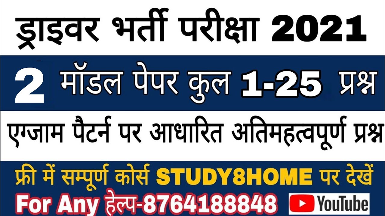 paper-2 | DSSSB DRIVER 39/20 Uttrakhand/JKSSB/driver 2021 previous exam modal test paper 8764188848