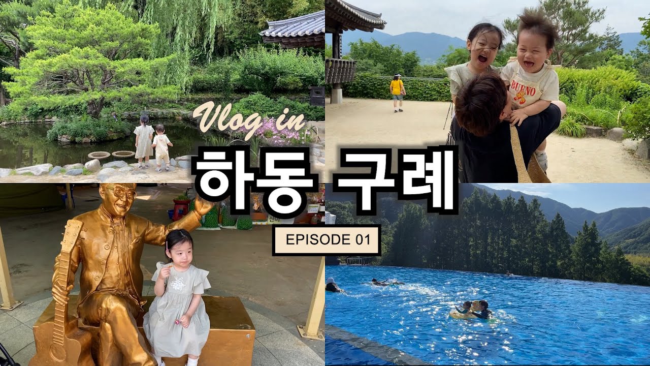 [VLOG] 여행을 기록해야 하는 이유 | 하동구례 ep.1