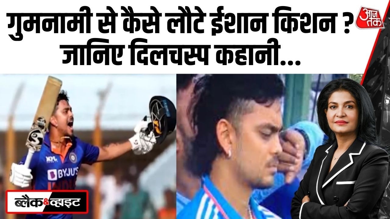 Black and White: दो साल बाहर रहने के बाद Ishan Kishan की शानदार वापसी | Ind vs Pak | Team India