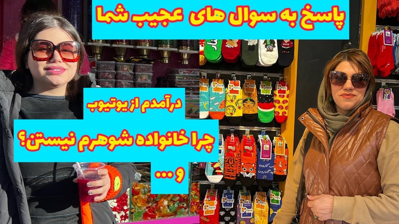ولاگ سوال و جواب های شخصی با نگین ، توضیحات درباره خانواده شوهرم ، روزمرگی های من