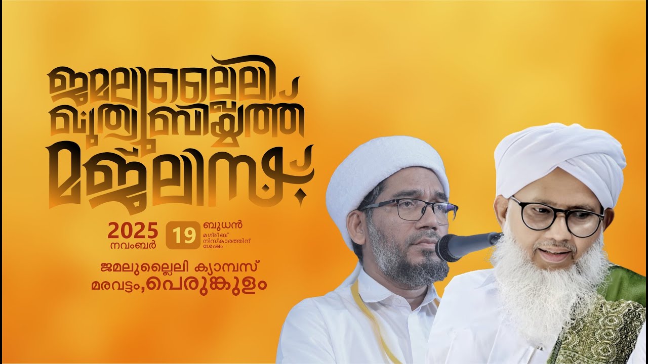 ഖുതുബിയ്യത്ത് മജ്‌ലിസ്   | LIVE: MARAVATTAM | 19/11/2025