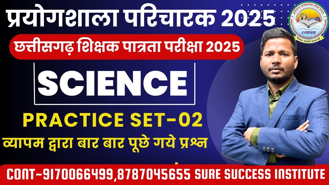 🔴LIVE🔴 प्रयोगशाला परिचारक , शिक्षक भर्ती SCIENCE|| PRACTICE SET -02 || व्यापम द्वारा पूछे गये प्रश्न