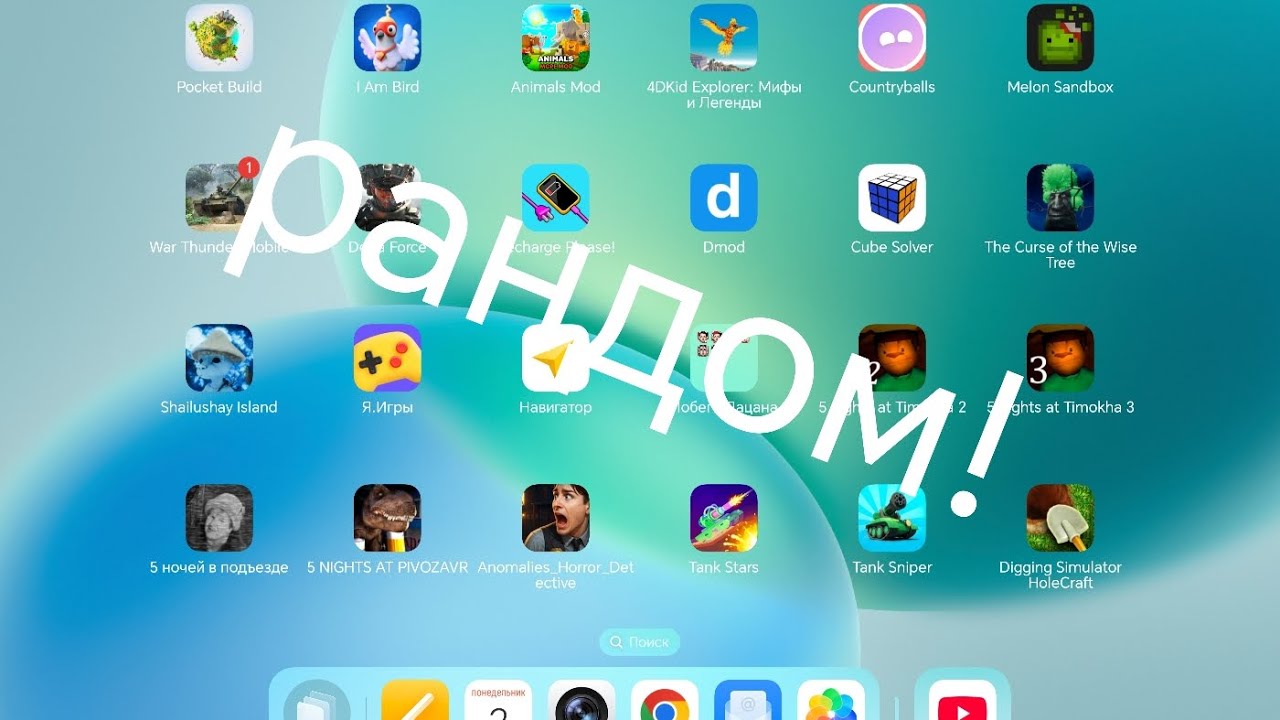 Играю в рандомные игры которые у меня установлены