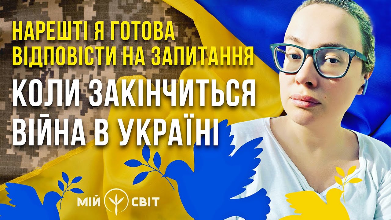 Я готова відповісти коли закінчиться війна в Україні! Астролог Поліна Павлова