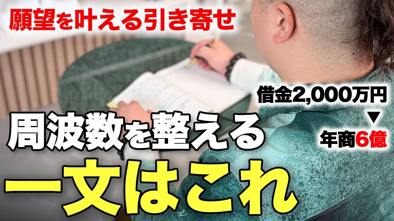 周波数を変えて人生を変える。絶対的な引き寄せを手に入れる方法【ノート ジャーナリング 引き寄せの法則】