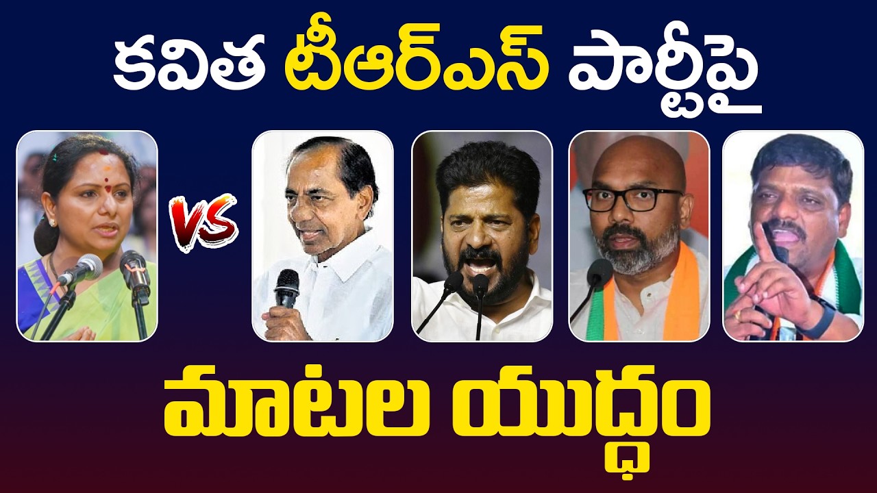 Heated Argument On Kalvakuntla Kavitha TRS Party Launch | Revanth Reddy | KCR | Telangana Politics