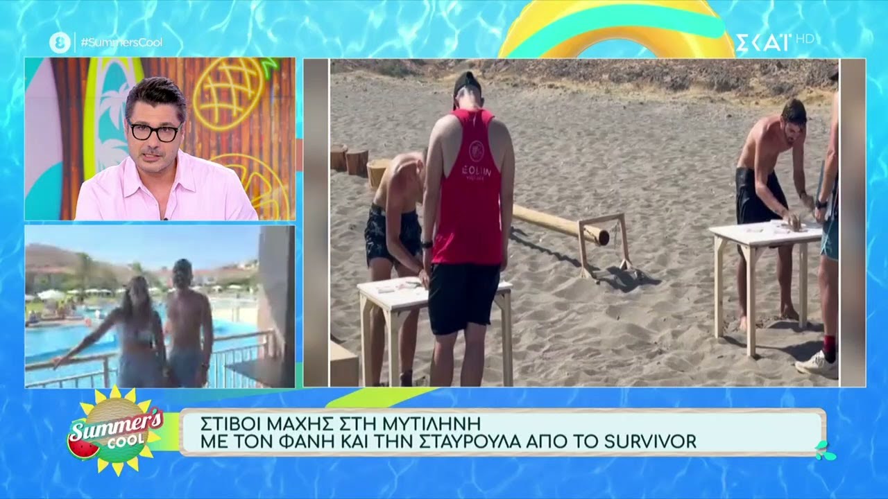 Στίβοι μάχης στη Μυτιλήνη με τον Φάνη και την Σταυρούλα από το Survivor | Summer's Cool | 09/07/2024