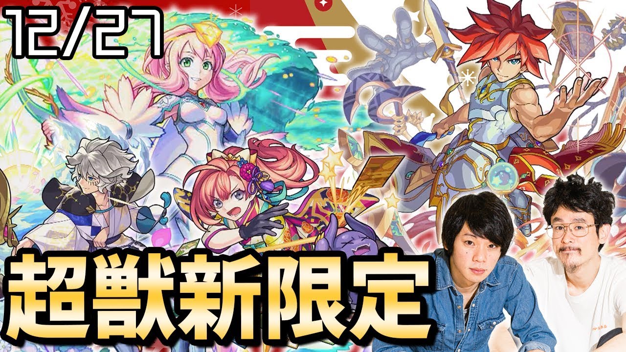 【モンスト】新春超獣新祭の新限定はビナー、エクスカリバー！！年末は神ガチャラッシュ！新轟絶イデア降臨＆新イベントも！【なうしろニュース】