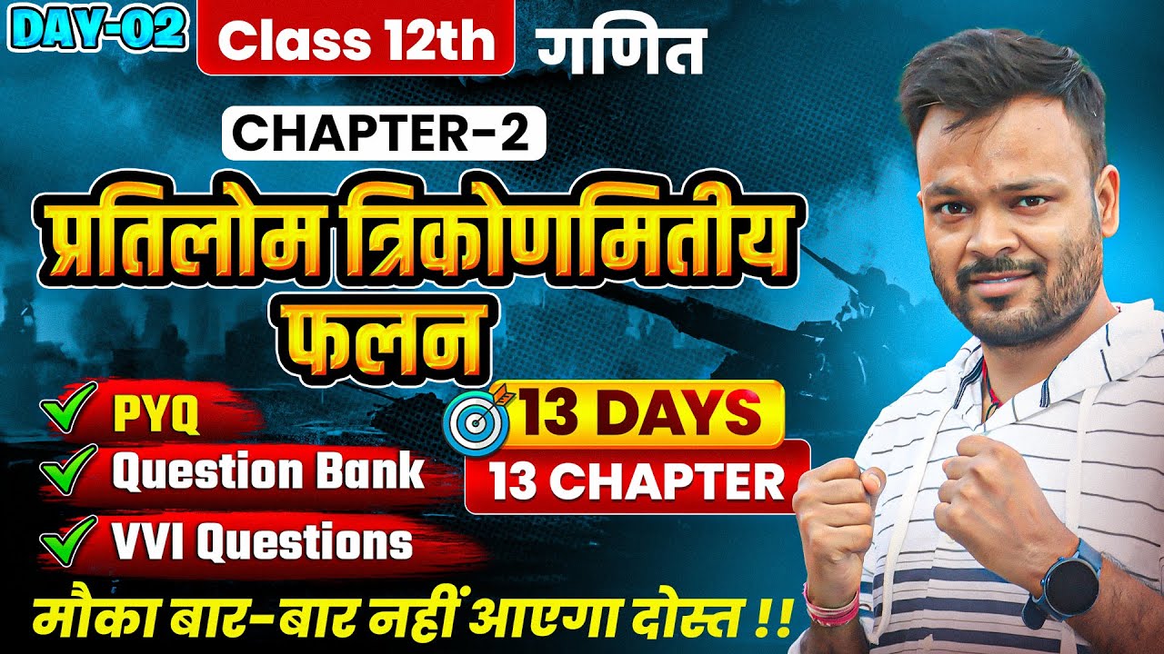 Class 12th Math Chapter 2 🔥|PYQ + Question Bank + Most Important Questions प्रतिलोम त्रिकोणमितीय फलन