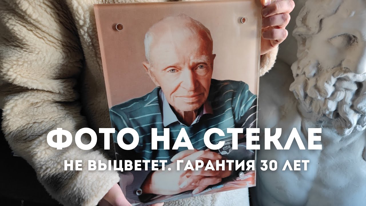 Фото на стеклах. Не выгорают. Гарантия 30 лет