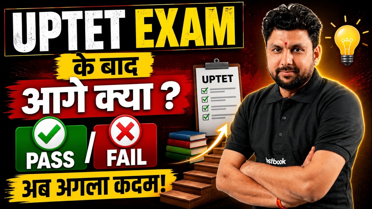 UPTET Ke Baad Kya Kare? | UPTET Exam Ke Baad Kya Hota Hai? | Complete Career Guide By Solanki Sir 🔥