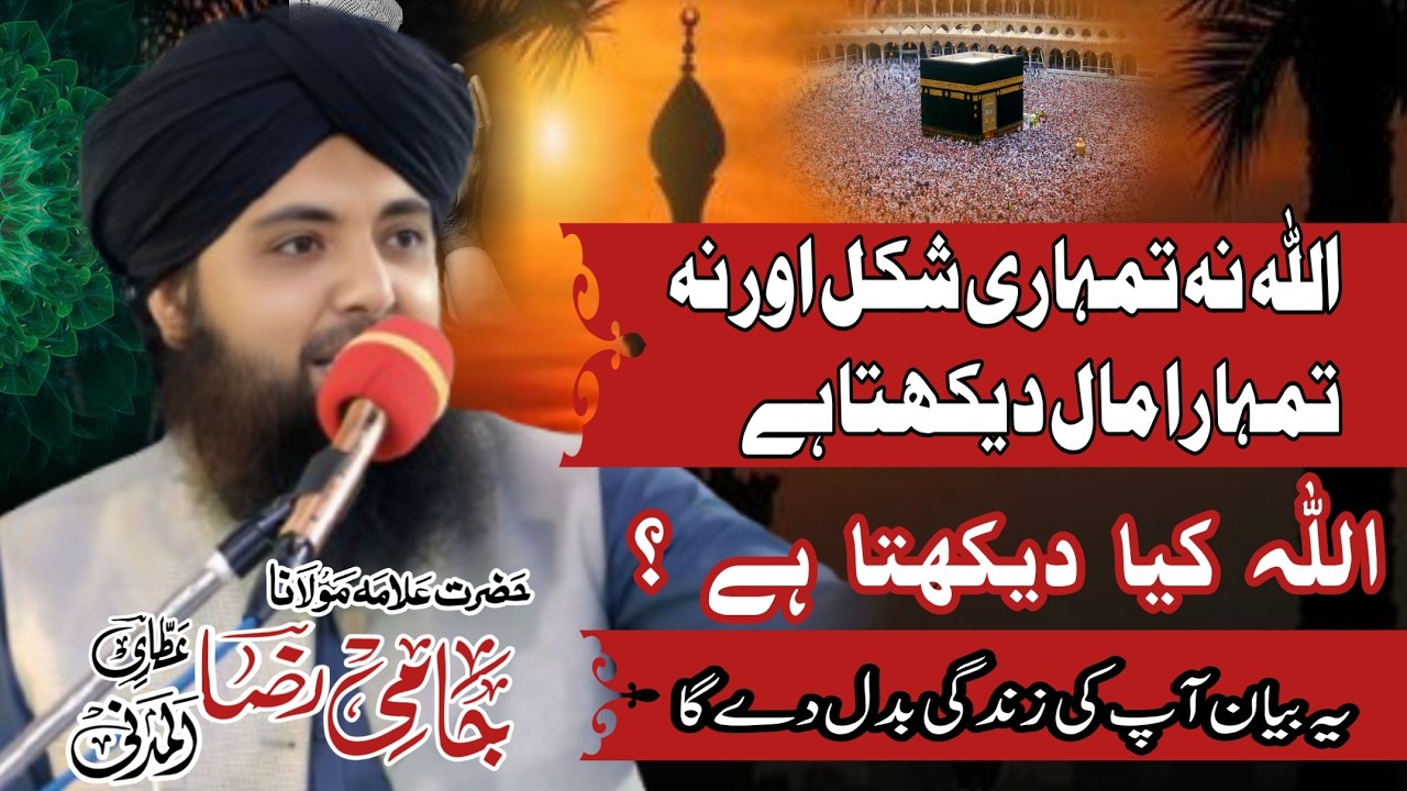 Allah Na Tumhari Shakl Or Na Tumharia Mall Dekhta | Inspiring Islamic Speeches, Touching Every Heart