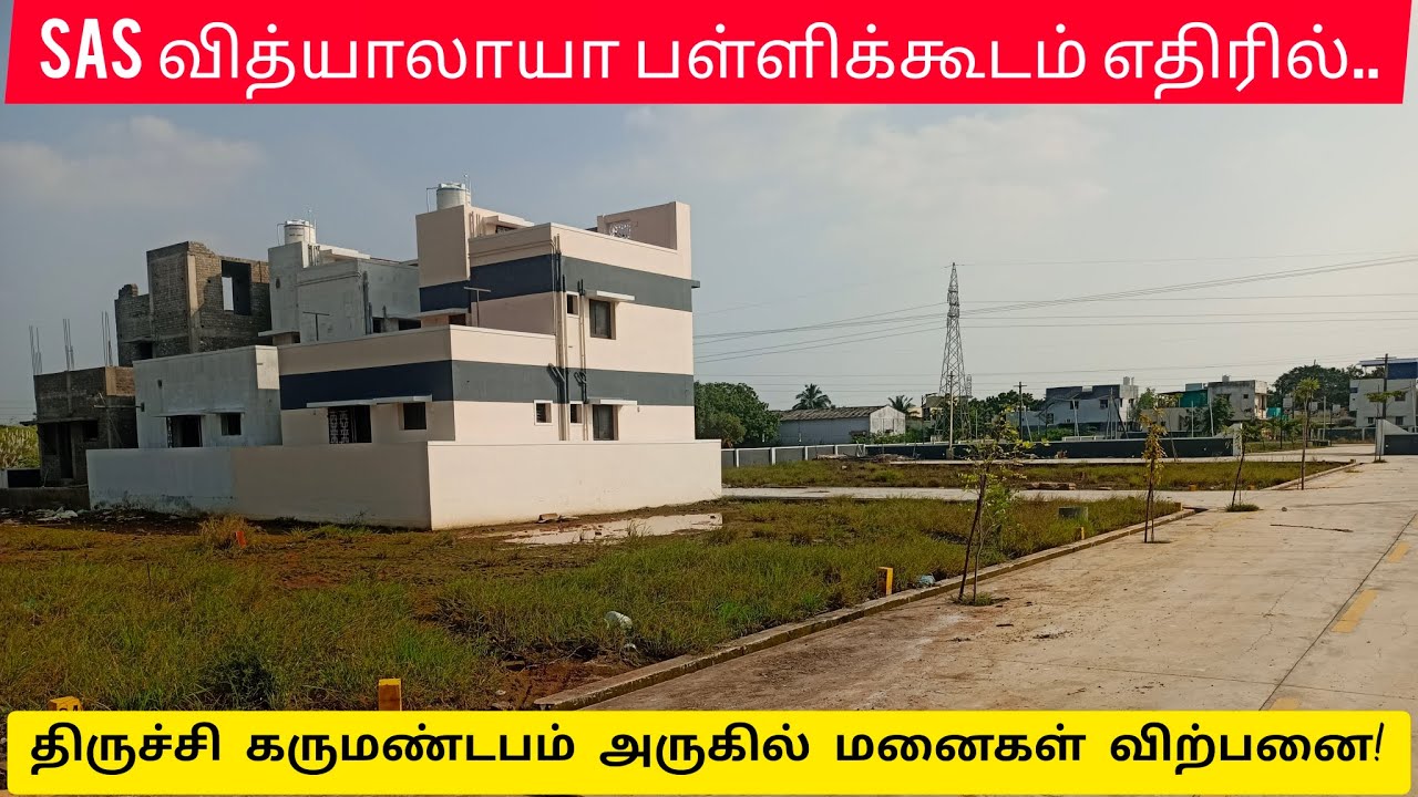 உங்கள் கனவு இல்லம் அமைப்பதற்கு சரியான வாய்ப்பு! திருச்சி ஜங்சனிலிருந்து 4.5கி.மீ தொலைவில்!#property