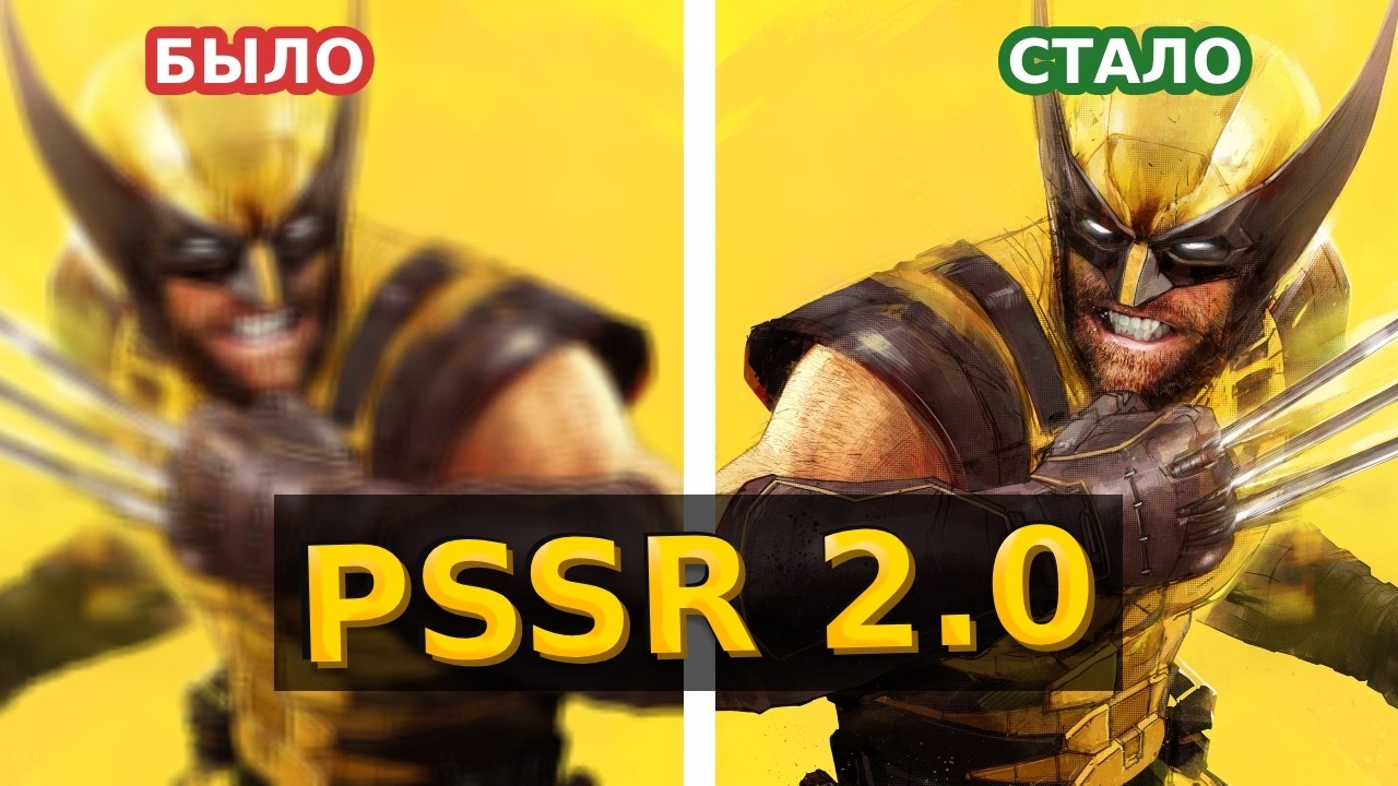 На PS5 PRO вышел PSSR 2.0