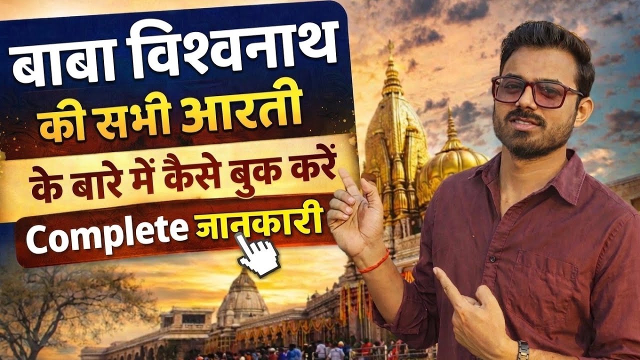 Kashi Vishwanath Aarti & Sugam Darshan Booking 2026 | Step-by-Step Full Guide#kashi