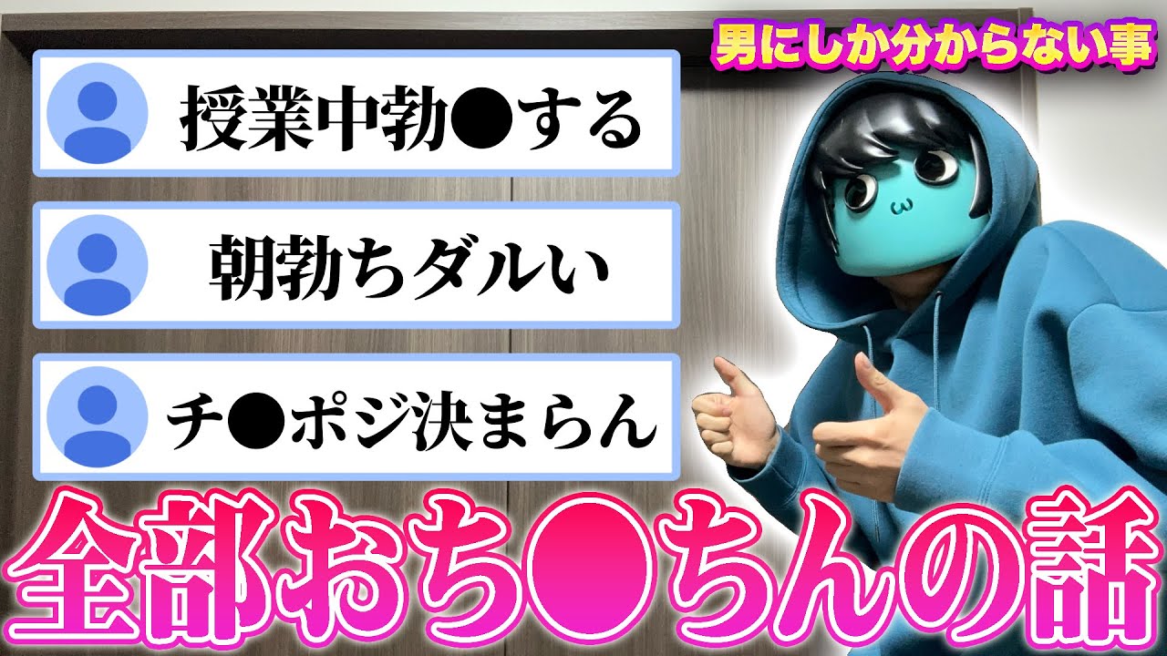 【必見】男にしか分からない事を募集したら共感しまくりなんですけど