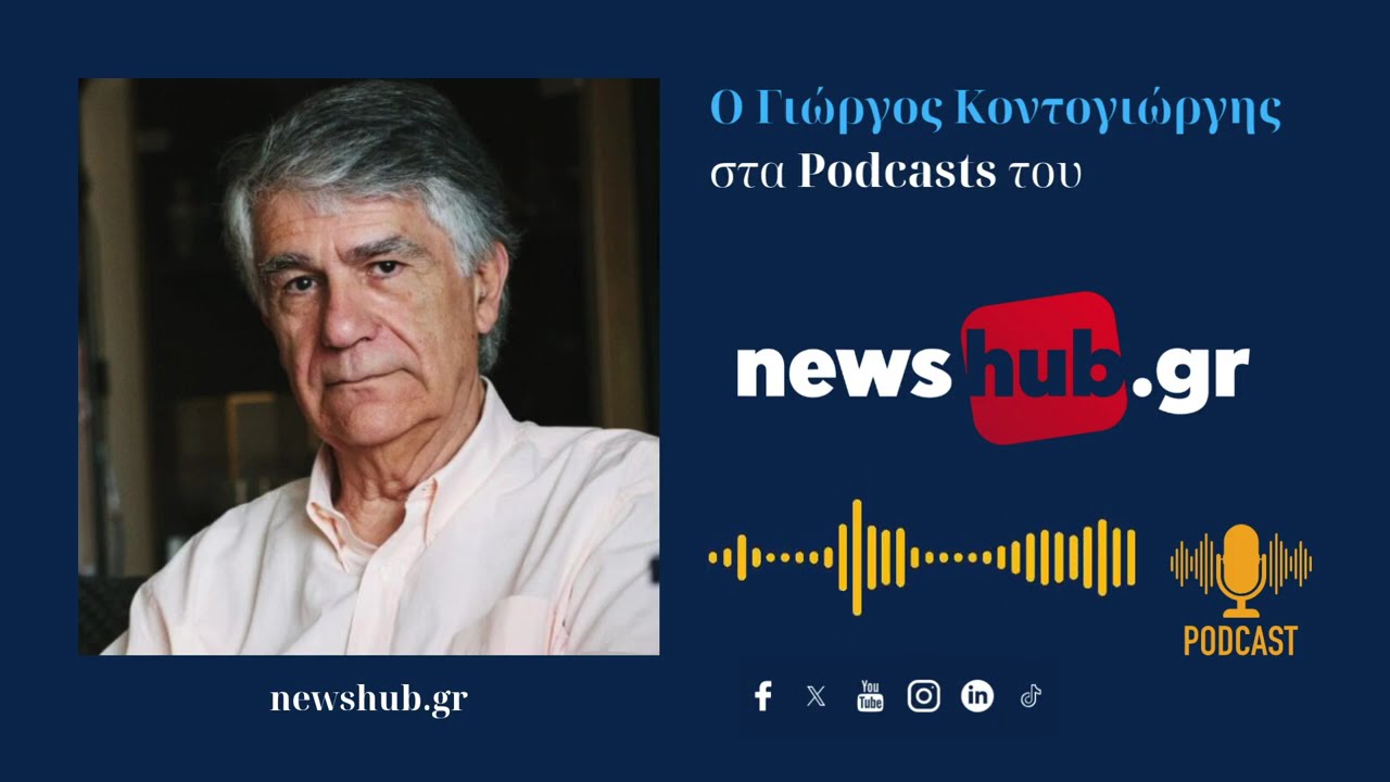 Γιώργος Κοντογιώργης: Το Αιγαίο σε καθεστώς… Ιμιοποίησης - Τρέμουν το ξέσπασμα της κοινωνίας!
