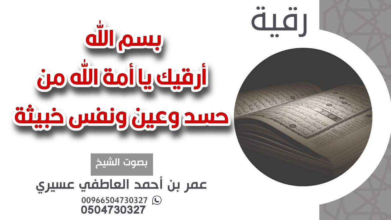 رقية 
