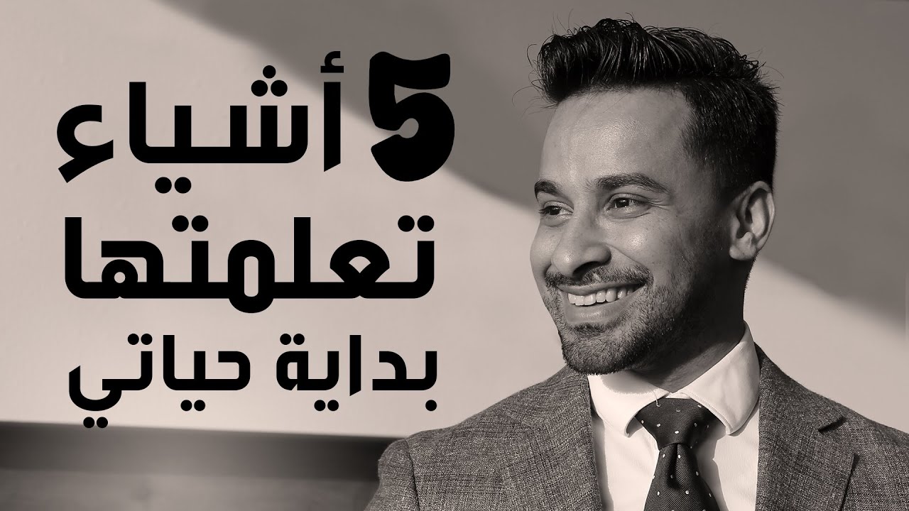 ٥ أشياء تعلمتها في بداية مشروعي !!! نقاط خطيرة