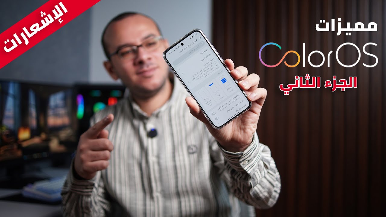 شرح مميزات واجهة ColorOS لجميع أجهزة Oppo؟ (الجزء الثاني / الإشعارات)