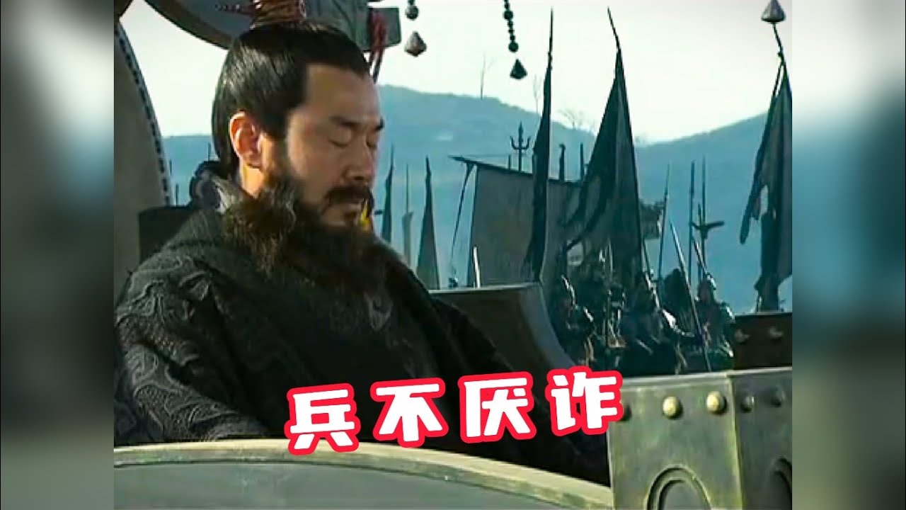 鬼畜剧场-搞笑三国-兵不厌诈