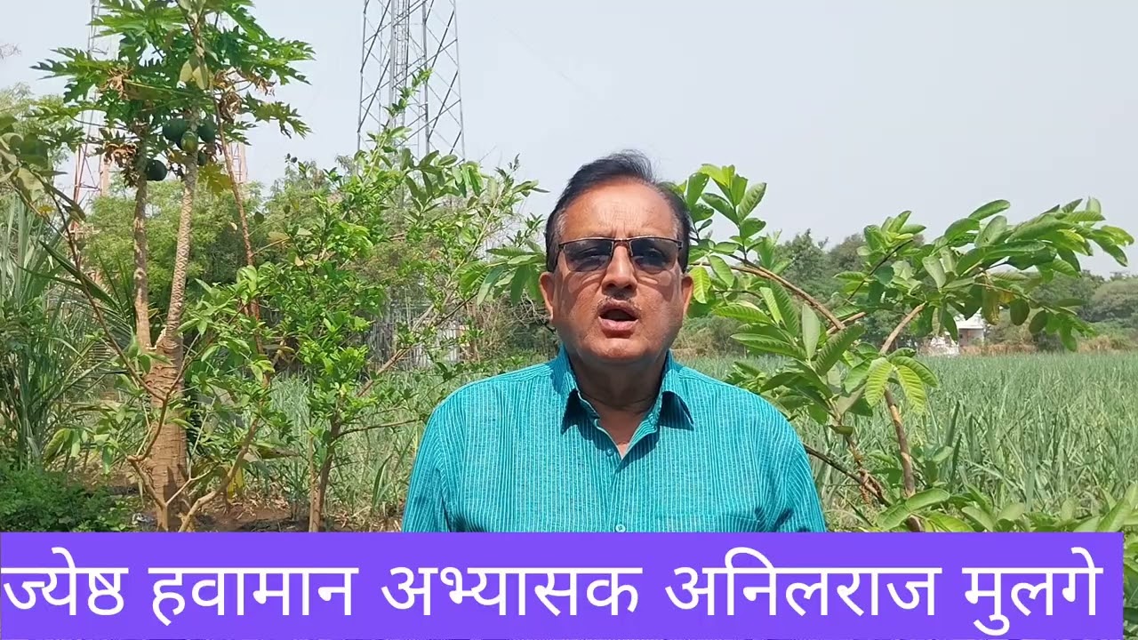 दिनांक १४ मार्च.|आज कोकणात सातारा कोल्हापूर बेळगाव येथे काही ठिकाणी थोडा वेळ पावसाची शक्यता.|