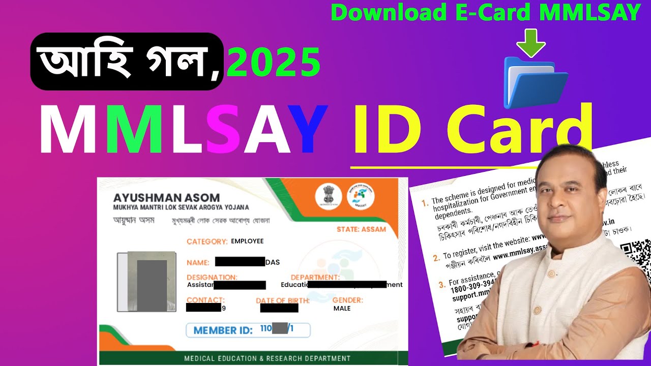 MMLSAY ID Card কেনেকৈ Download কৰিব?? | How to download mmlsay ID card? |@uttamdassir