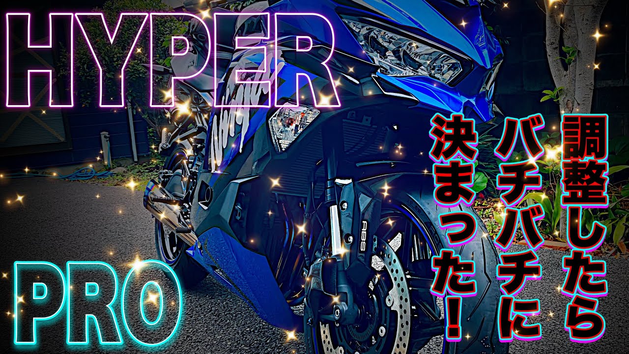 HYPER PRO調整したらバチバチにキマった【motovlog#550】