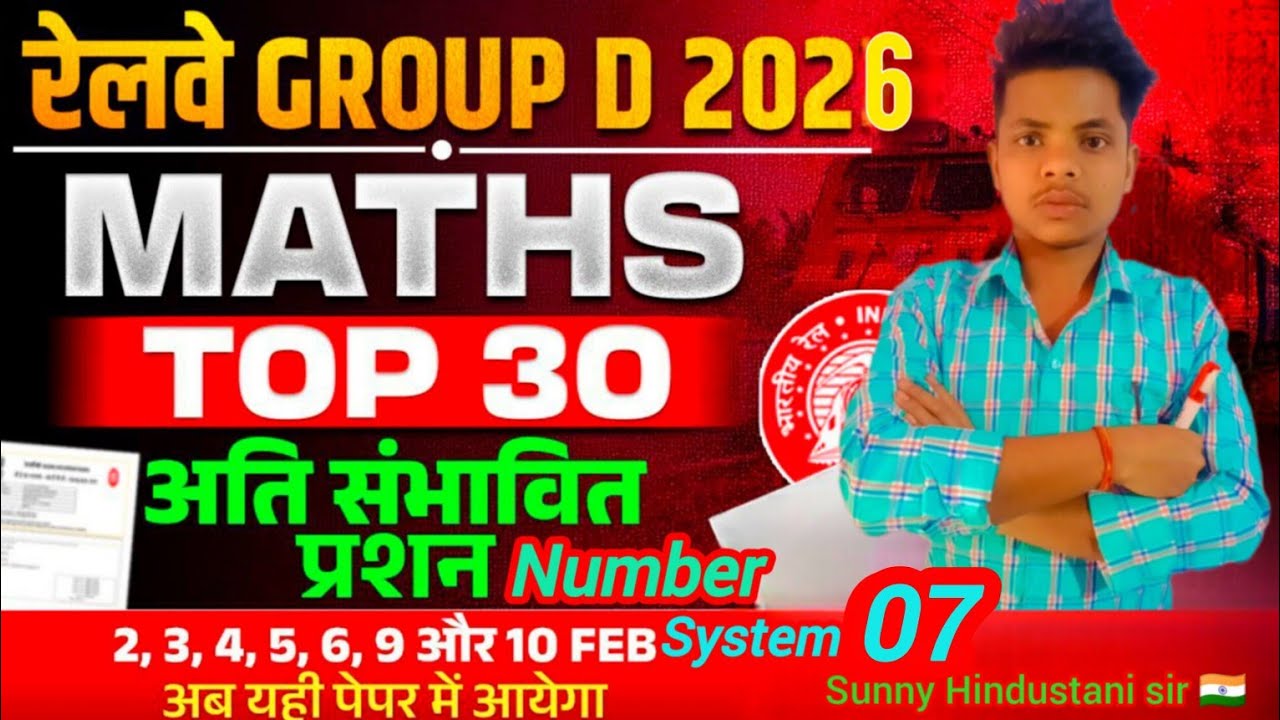RRB Group D 2026 | Number System Practice Set- 07 | 30 Important Questions 🔥@skstudy2024 