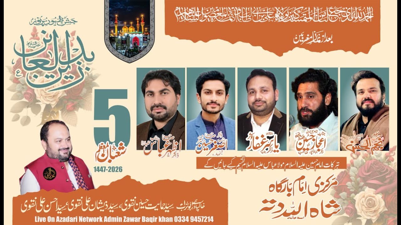 Live Jashan Pak 5 Shaban 2026 At Shah Allah Ditta Islamabad {Ghazi Majalis] 03155706125