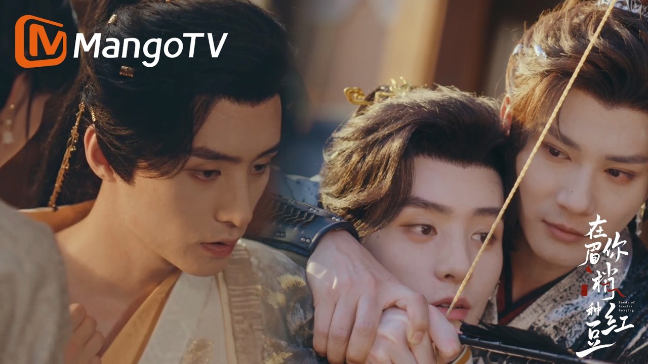「皇叔你可當心了，你老婆是我的了」，小皇孫像陰暗爬行的毒蛇，自虐耍心機勾引小皇嬸❤️｜在你眉梢種紅豆 #鄭業成 #趙晴 #鄧孝慈 #傅冬暖