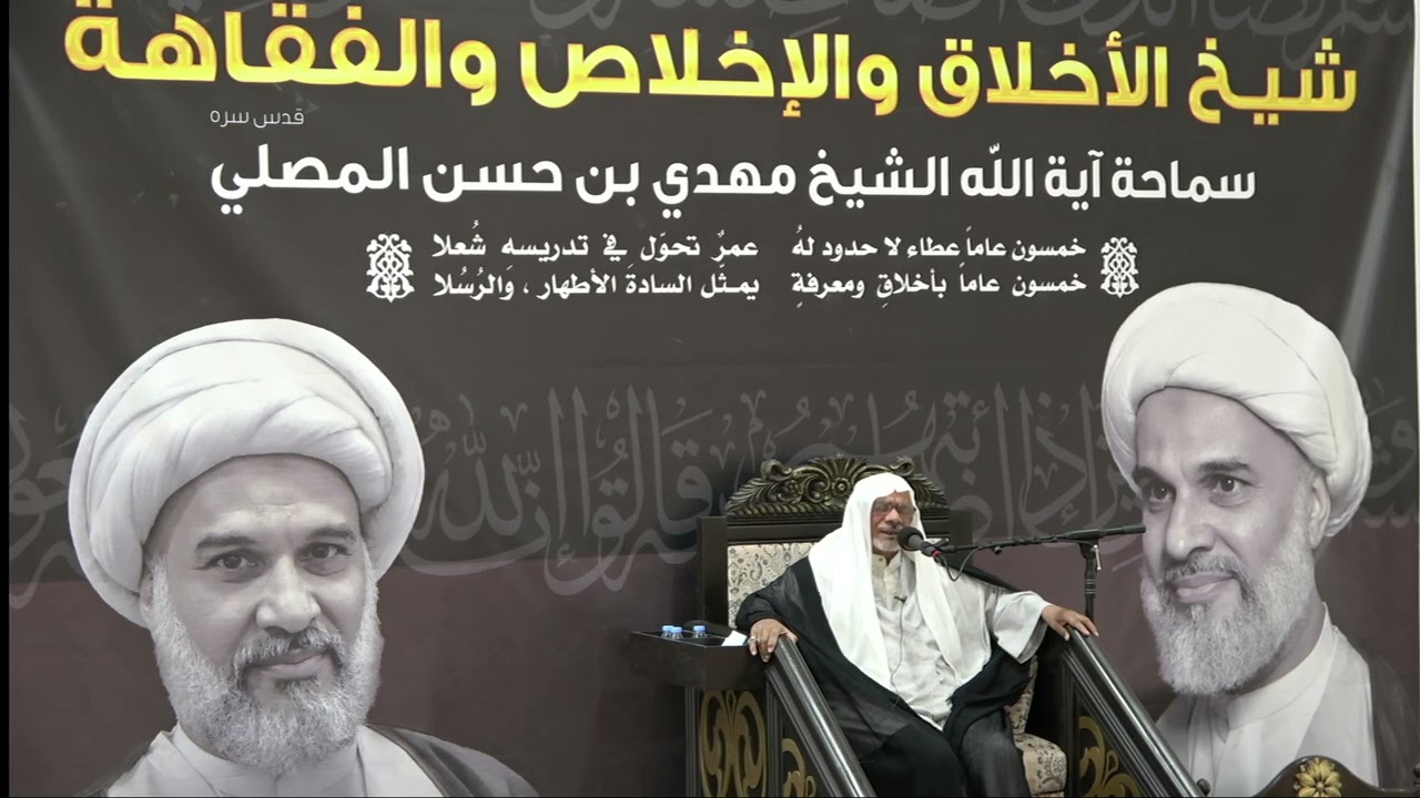 يوم الثالث 2 ربيع الثاني 1445 فاتحة المرحوم العلامة الشيخ مهدي المصلي قدس الله روحه الطاهرة