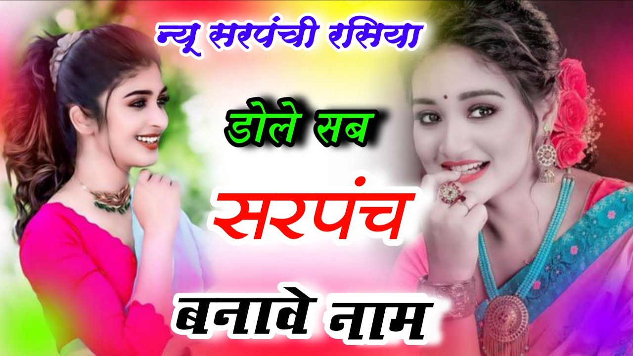 न्यू सरपंची रसिया||डोले सब सरपंच बनावे नाम||Ladies Dance||Gurjar Rasiya 2026